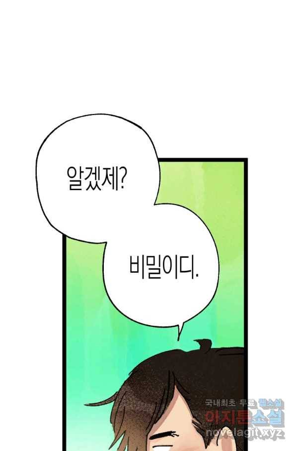 극락왕생 31화 19
