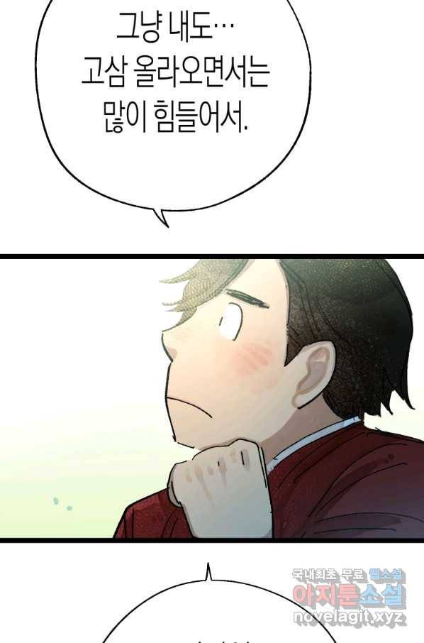극락왕생 31화 26