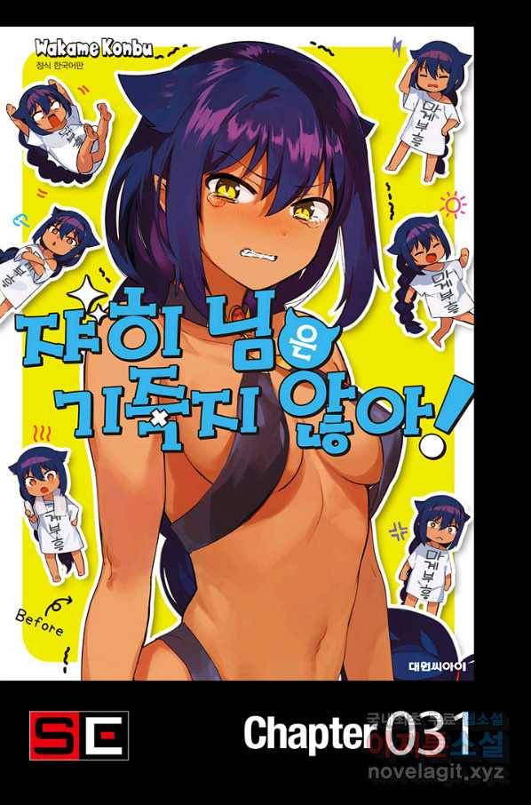 쟈히 님은 기죽지 않아! 31화 1