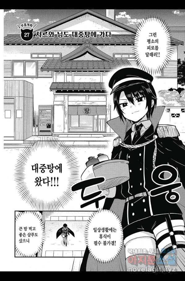 쟈히 님은 기죽지 않아! 31화 3