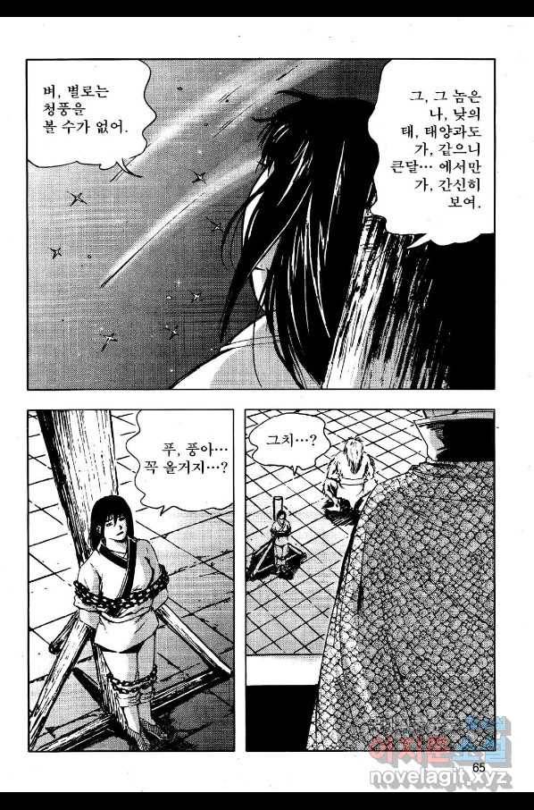 영약사 50화 6