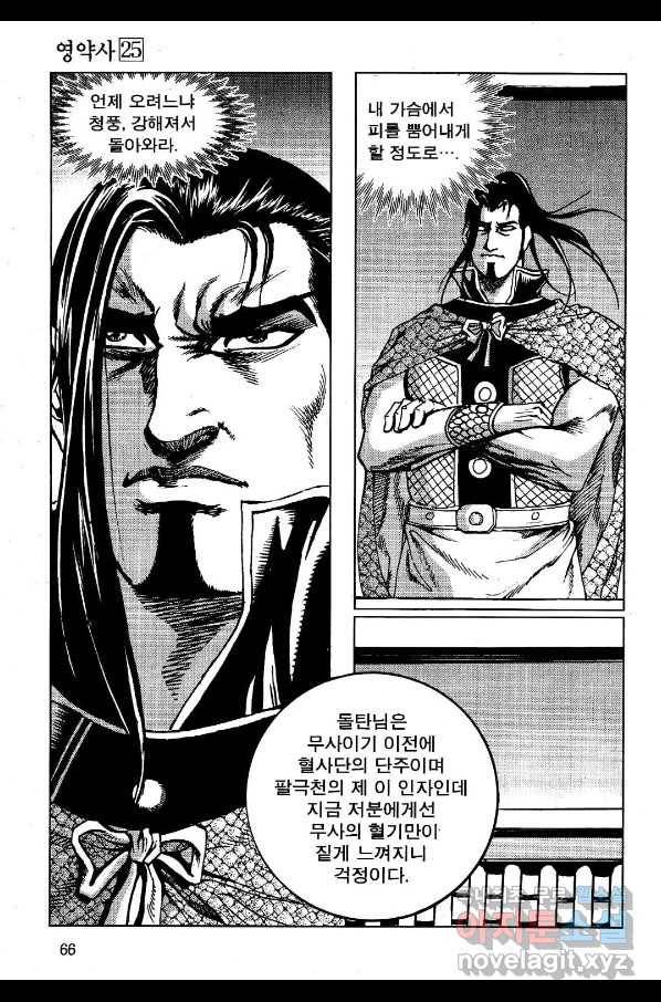 영약사 50화 7