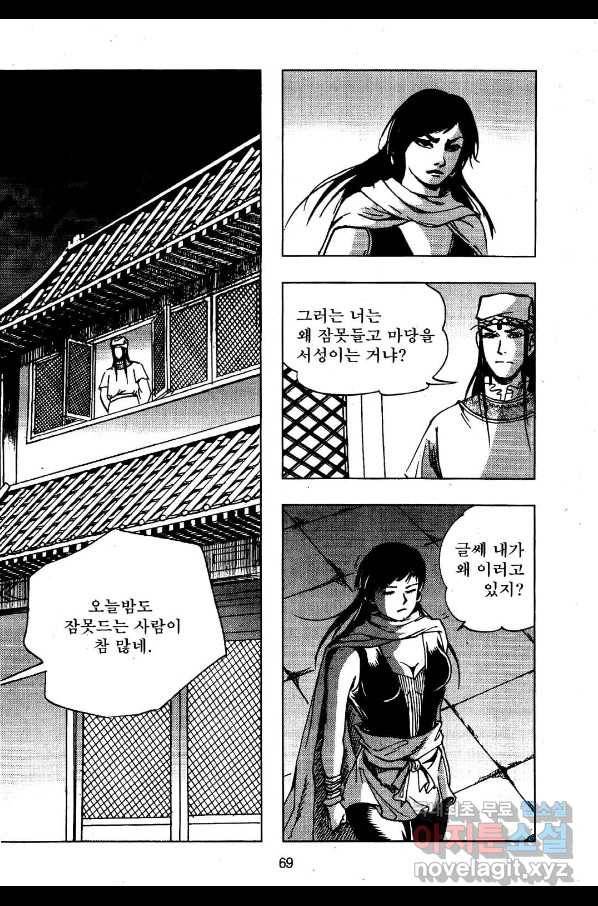 영약사 50화 10