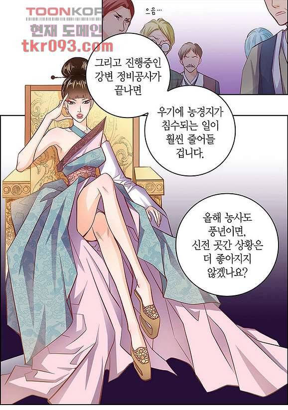심장에게 주다 31화 3