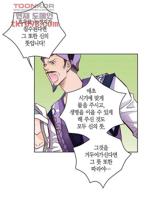 심장에게 주다 31화 4
