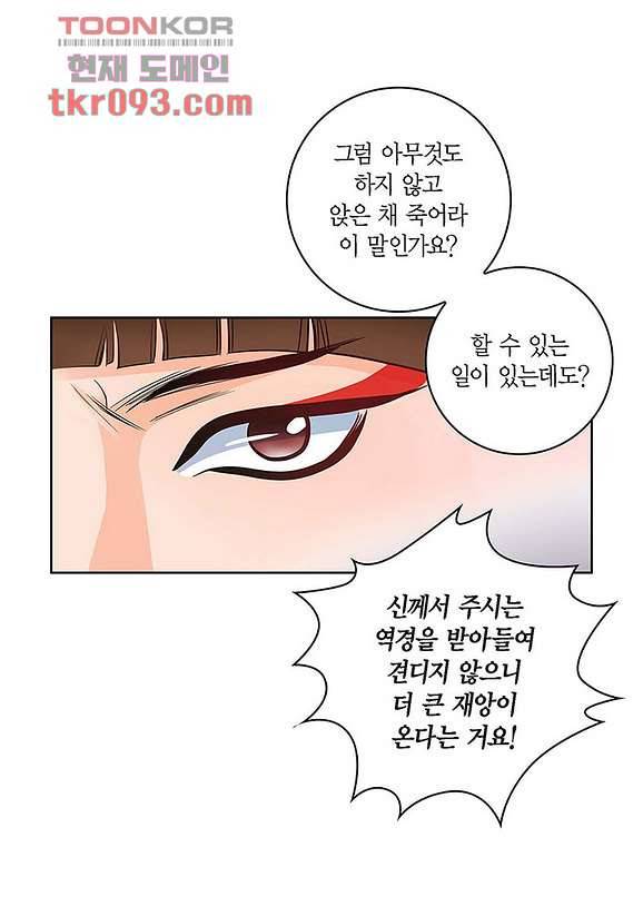 심장에게 주다 31화 5