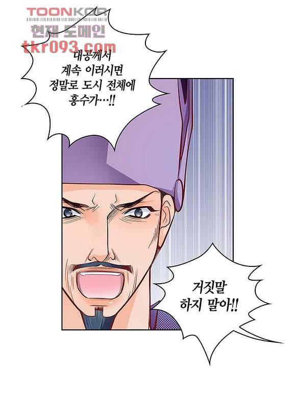 심장에게 주다 31화 6
