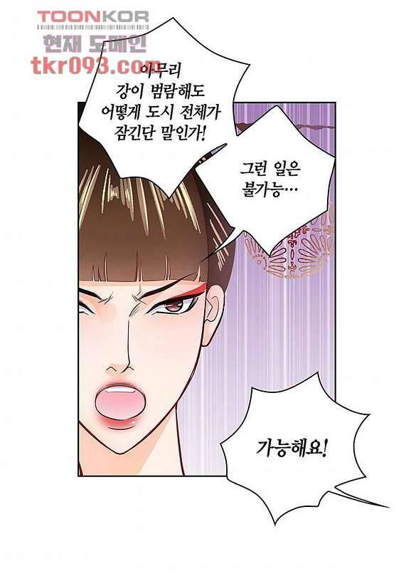 심장에게 주다 31화 7