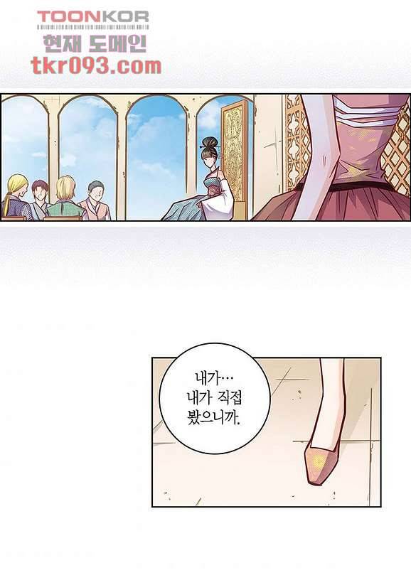 심장에게 주다 31화 8