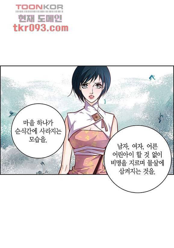 심장에게 주다 31화 9