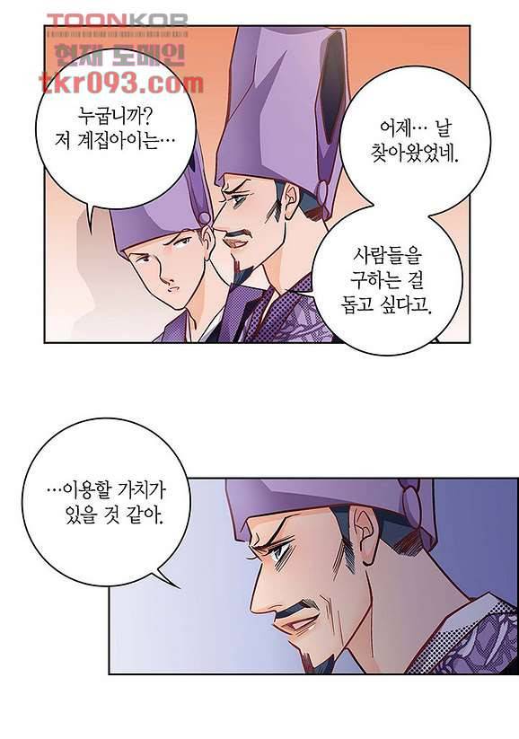 심장에게 주다 31화 10