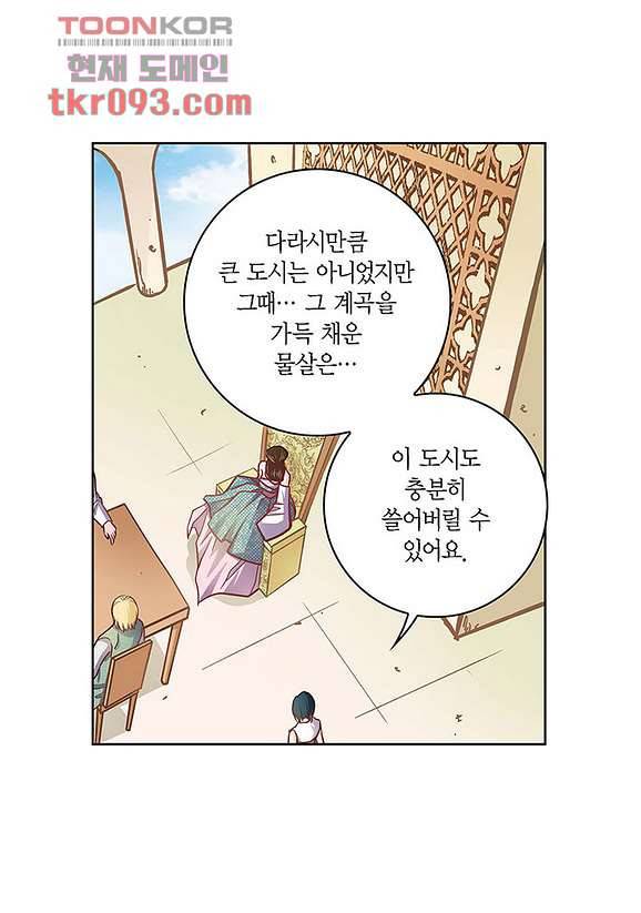 심장에게 주다 31화 11