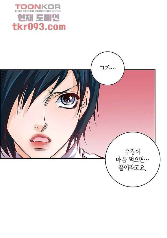 심장에게 주다 31화 12