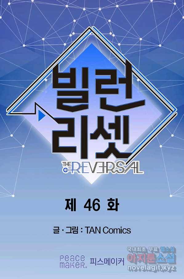 빌런 리셋 46화 1