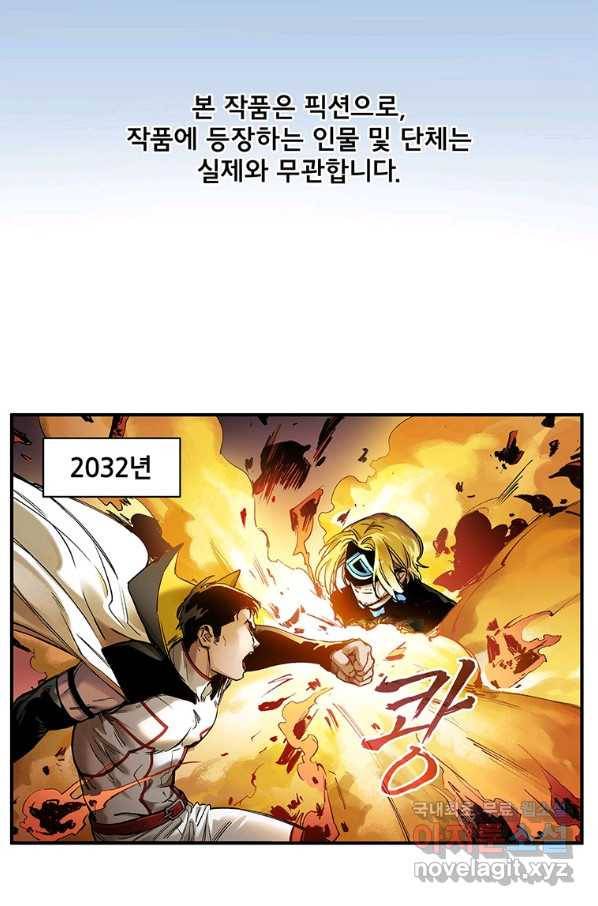 빌런 리셋 46화 2