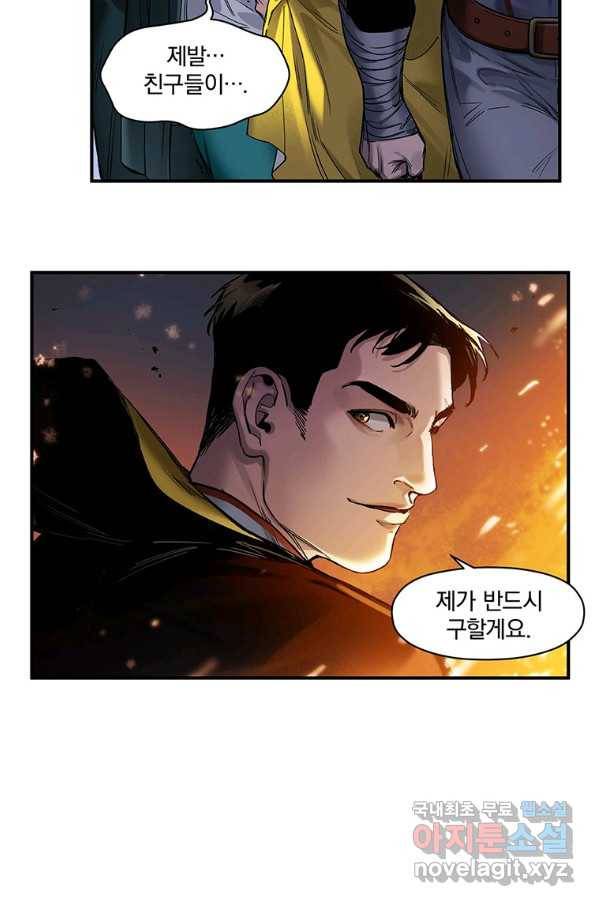 빌런 리셋 46화 7