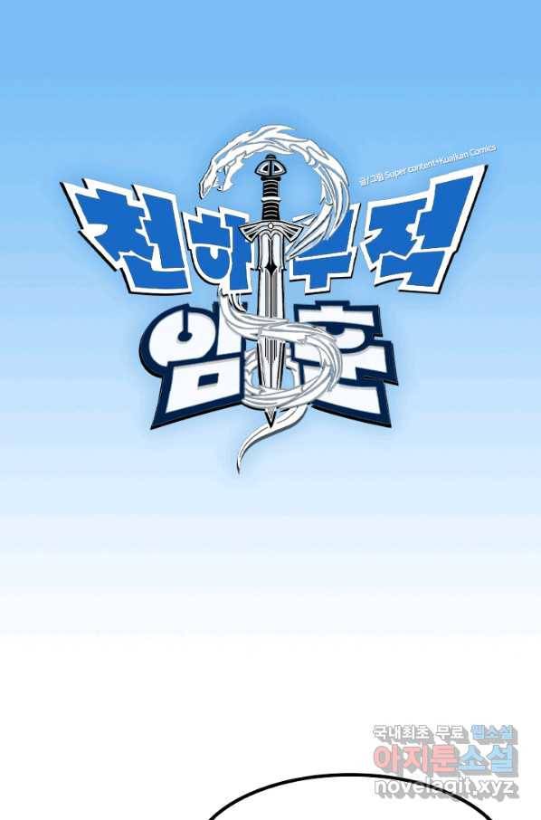 천하무적 임훈 73화 1