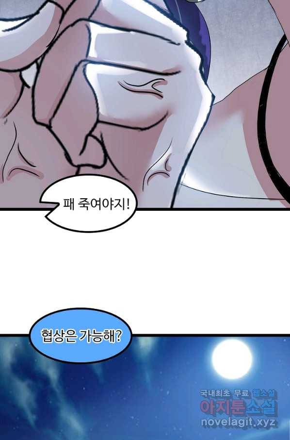 천하무적 임훈 73화 5