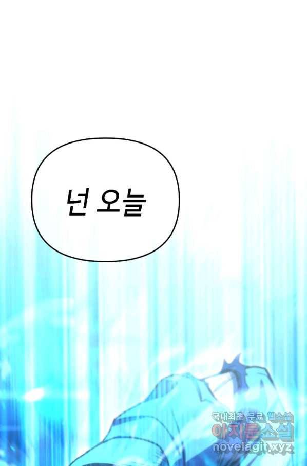 만렙부터 레벨업 36화 1