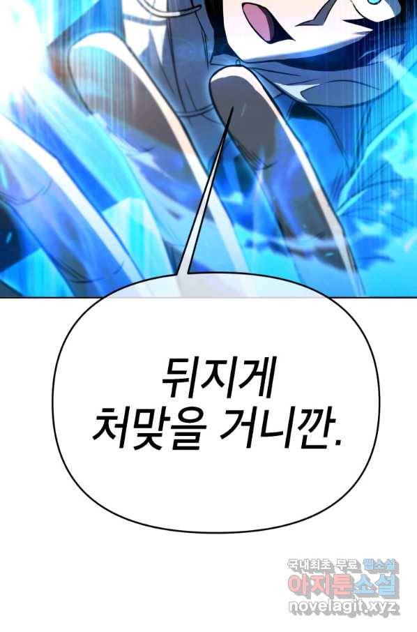만렙부터 레벨업 36화 3