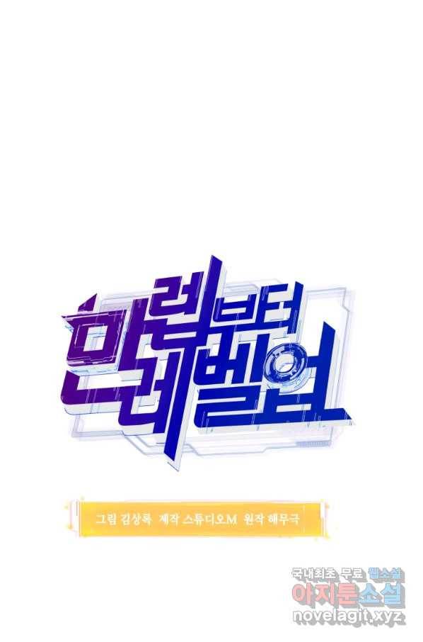 만렙부터 레벨업 36화 4