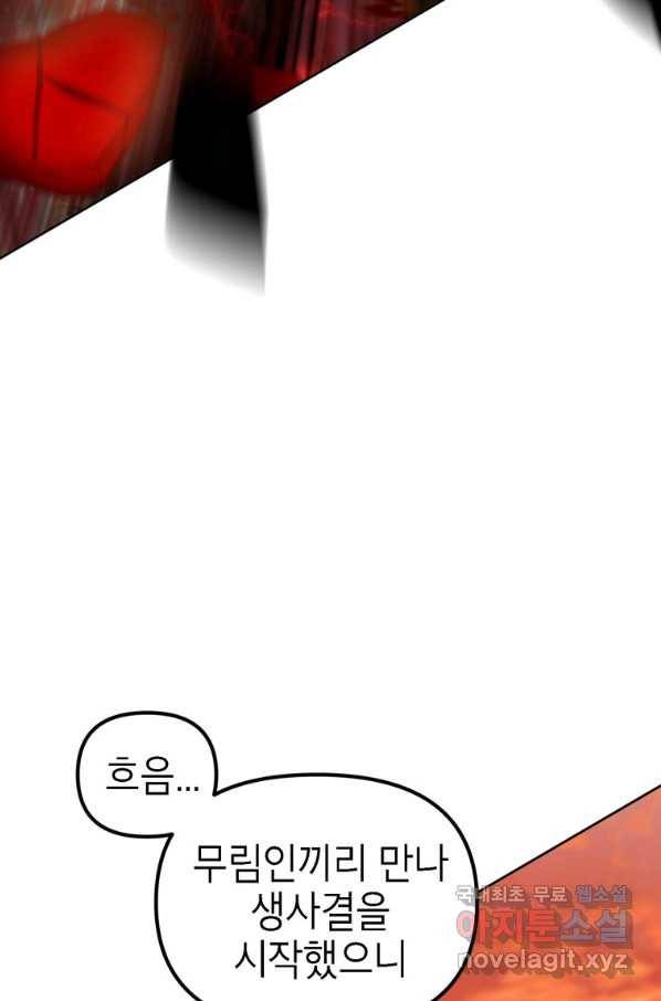 만렙부터 레벨업 36화 15