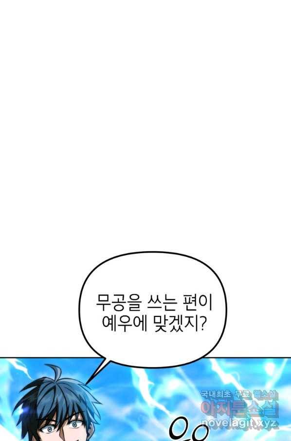 만렙부터 레벨업 36화 17