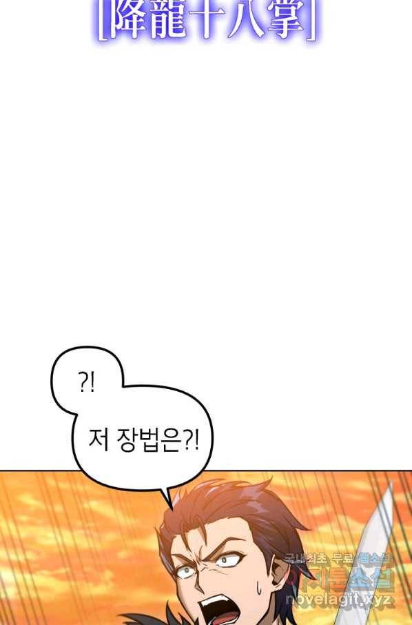 만렙부터 레벨업 36화 20