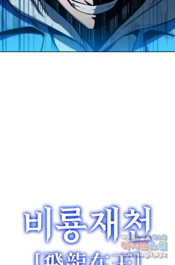 만렙부터 레벨업 36화 24