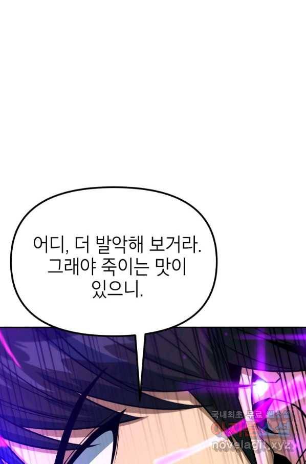 만렙부터 레벨업 37화 1