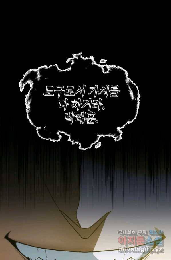 만렙부터 레벨업 37화 3