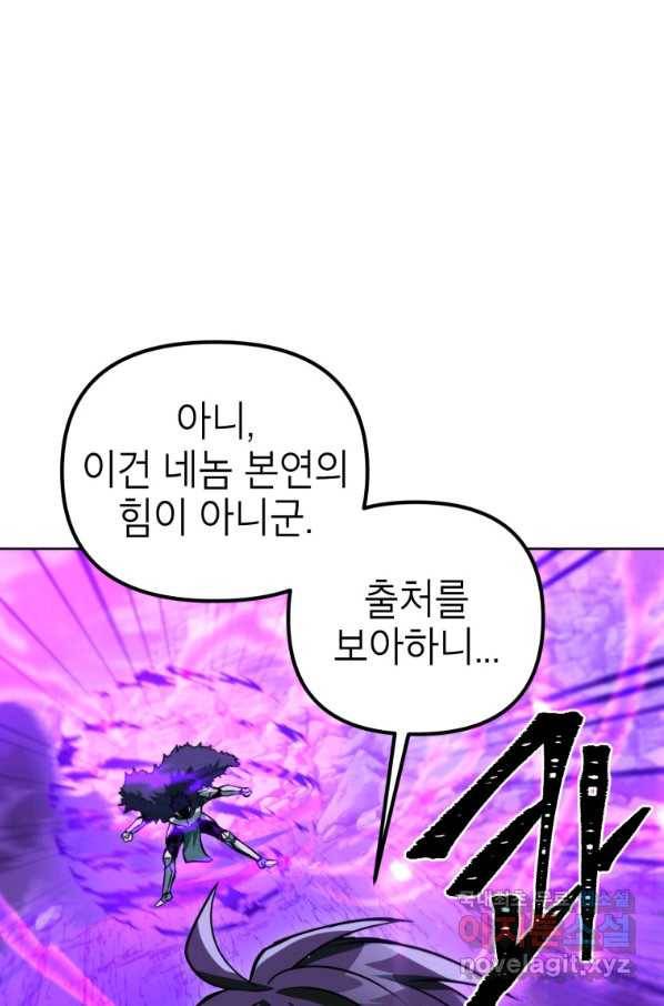 만렙부터 레벨업 37화 13