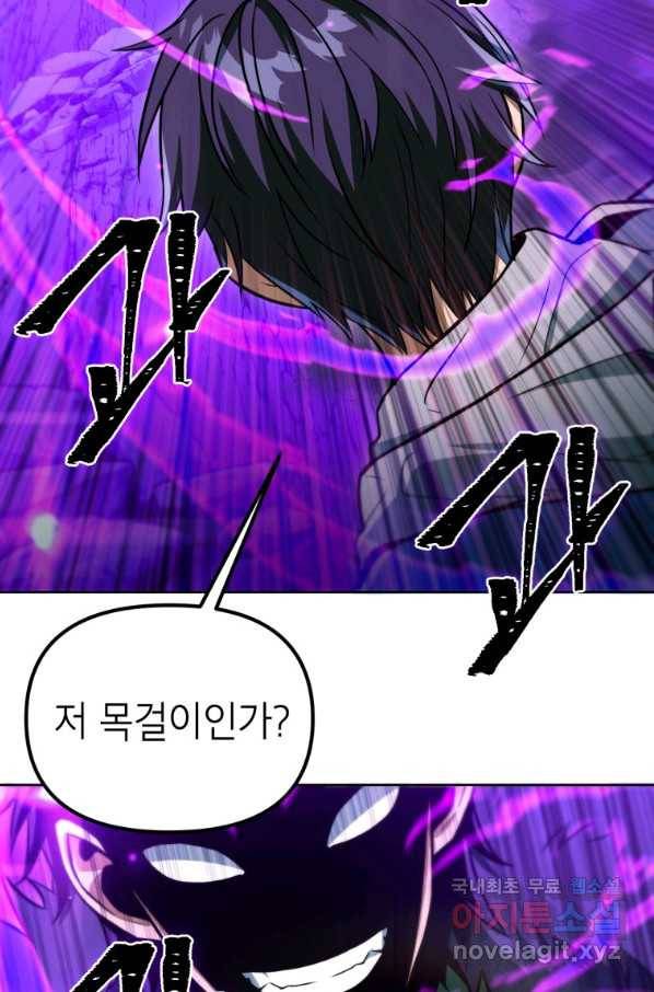 만렙부터 레벨업 37화 14