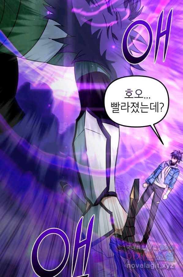 만렙부터 레벨업 37화 18