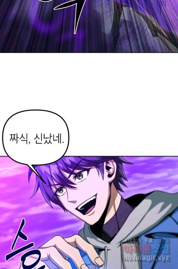 만렙부터 레벨업 37화 19