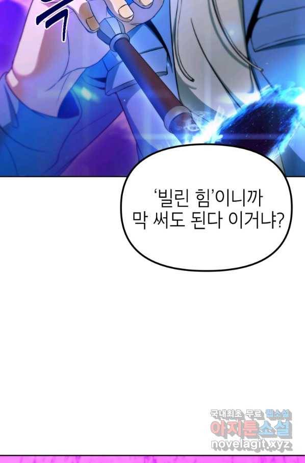 만렙부터 레벨업 37화 20