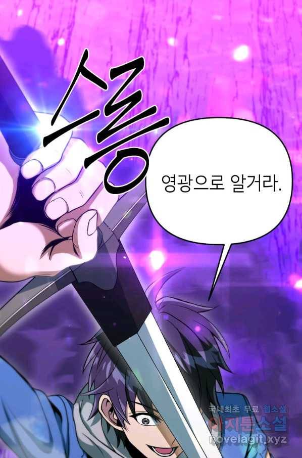 만렙부터 레벨업 37화 21