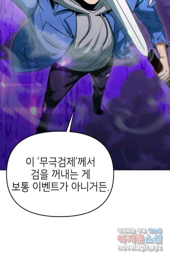 만렙부터 레벨업 37화 22
