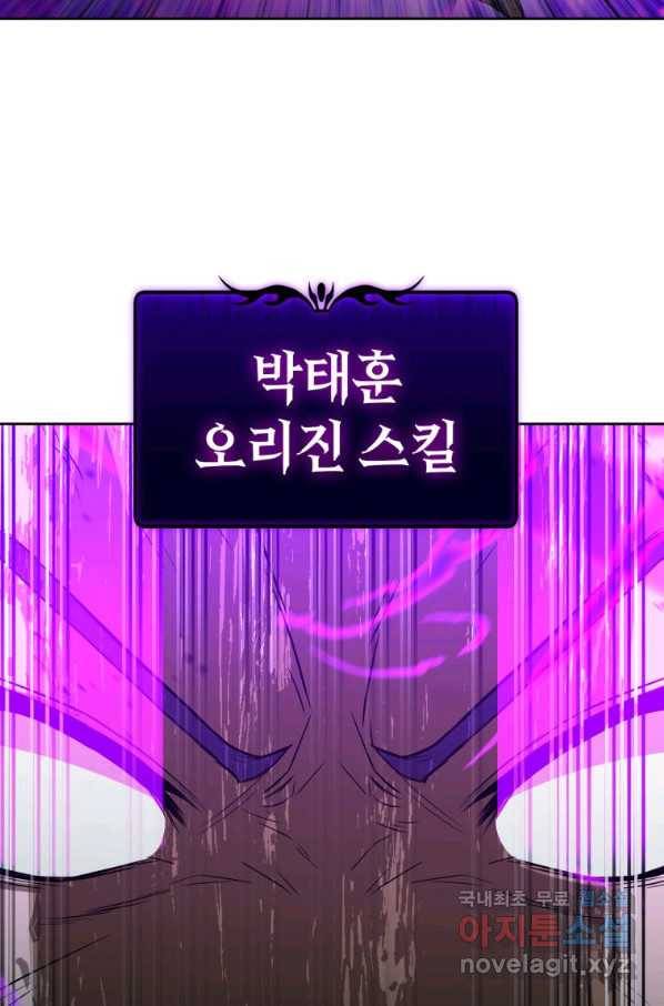 만렙부터 레벨업 37화 24