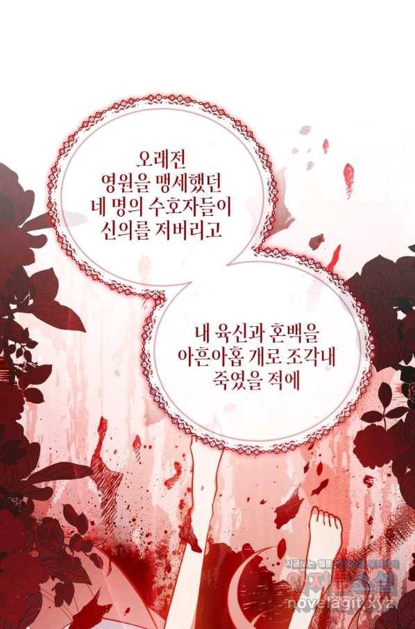 접근 불가 레이디 49화 1