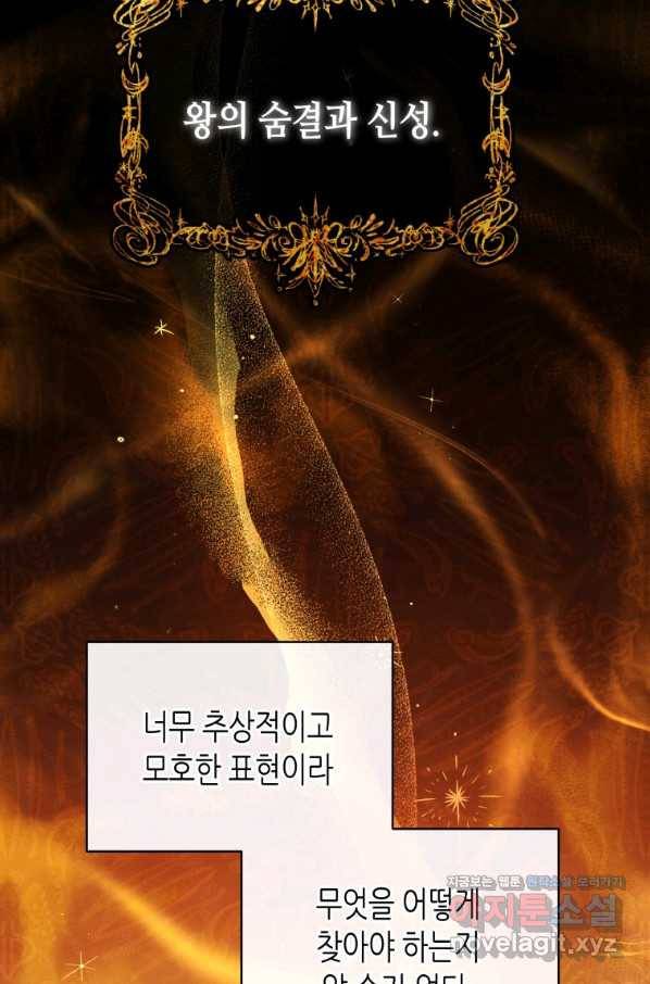 접근 불가 레이디 49화 6