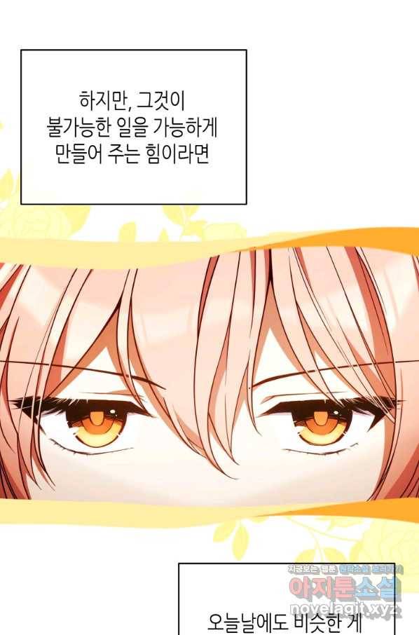 접근 불가 레이디 49화 8