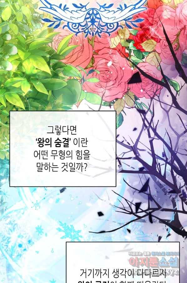 접근 불가 레이디 49화 10