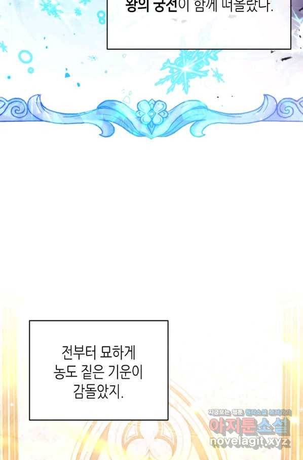 접근 불가 레이디 49화 11