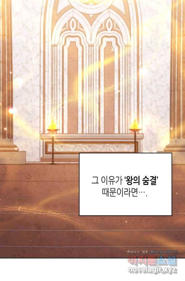 접근 불가 레이디 49화 12