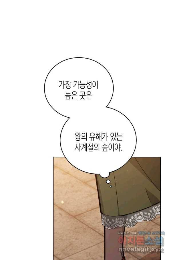 접근 불가 레이디 49화 13