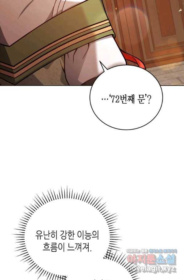 접근 불가 레이디 49화 19
