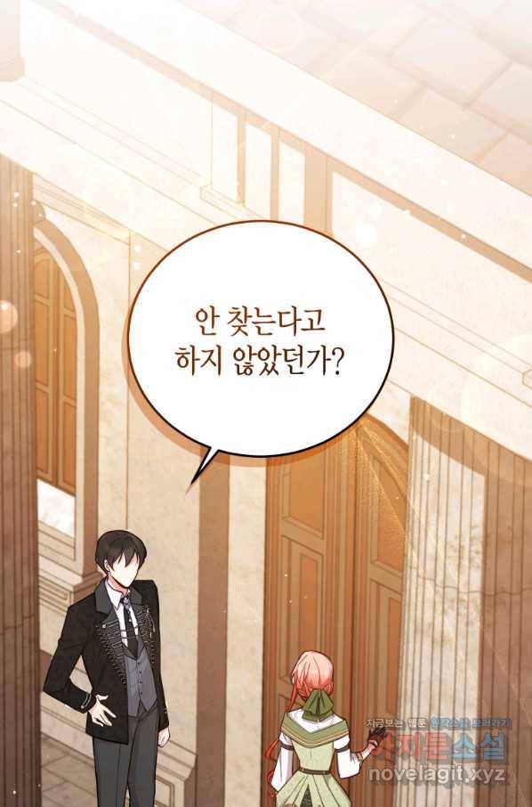접근 불가 레이디 49화 26