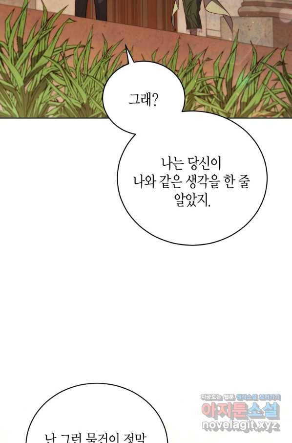 접근 불가 레이디 49화 30