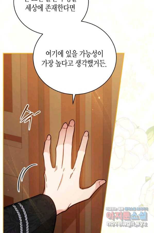 접근 불가 레이디 49화 31